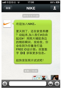Nike WeChat