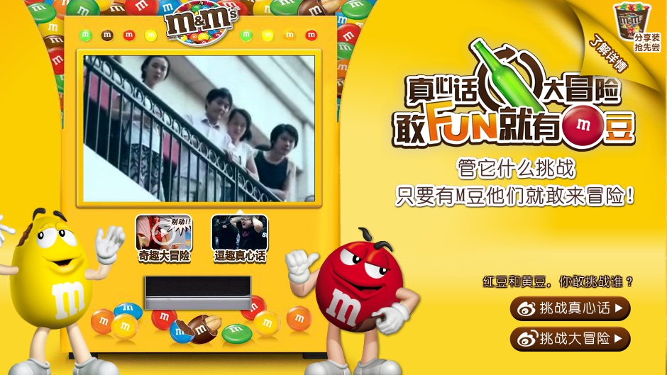 M&M's site chinois
